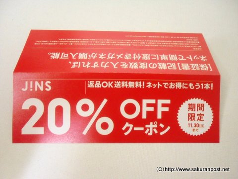 Jinsの20%オフクーポン