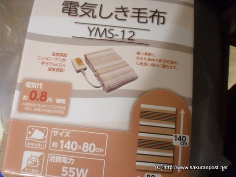 山善の電気毛布