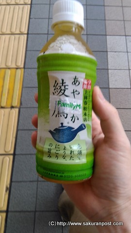 綾鷹300ml