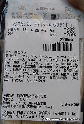 シャキシャキレタスサンドのカロリー、価格等