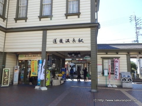 道後温泉駅