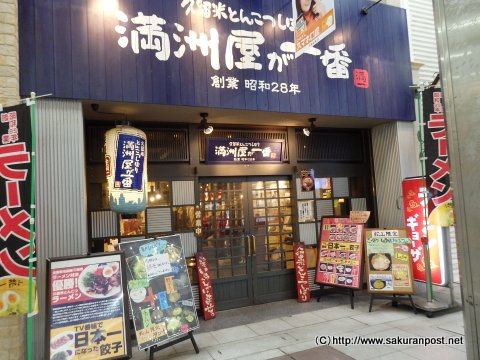 ラーメン居酒屋