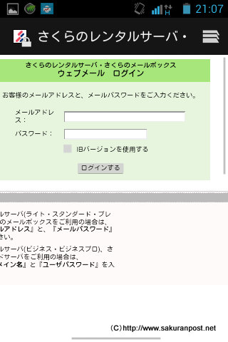 さくらのレンタルサーバー。ウェブメール