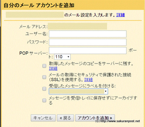 独自ドメインメールとGmail