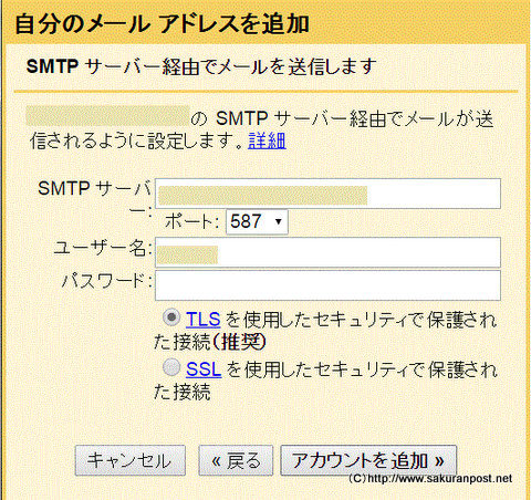 smtp送信サーバーの設定