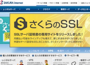 さくらssl