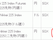 楽天証券海外先物取引