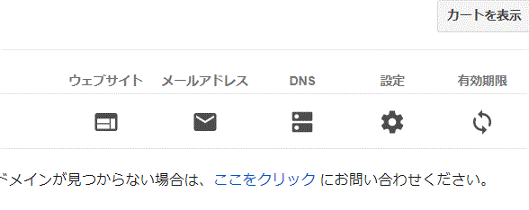 dns設定、管理画面