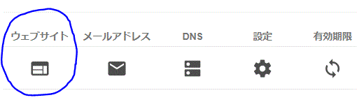 ウェブサイト