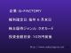 Ｇ−ＦＡＣＴＯＲＹの株主優待