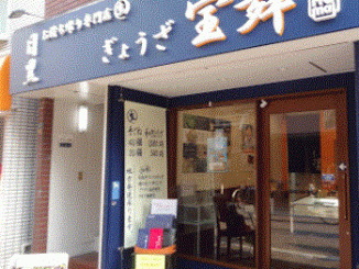 折詰料理弁当の 大森鳥久 閉店 Sakuranpost