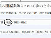 個人事業主の開業届け