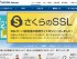 さくらssl